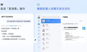 企业微信正式向 AI Agent 开放
