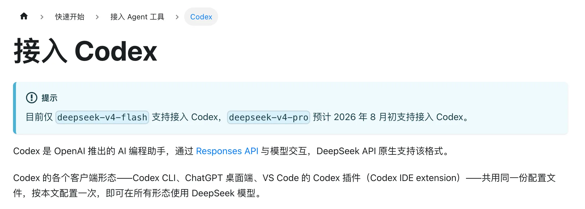 DeepSeek 官网提供的 Codex 一键配置脚本