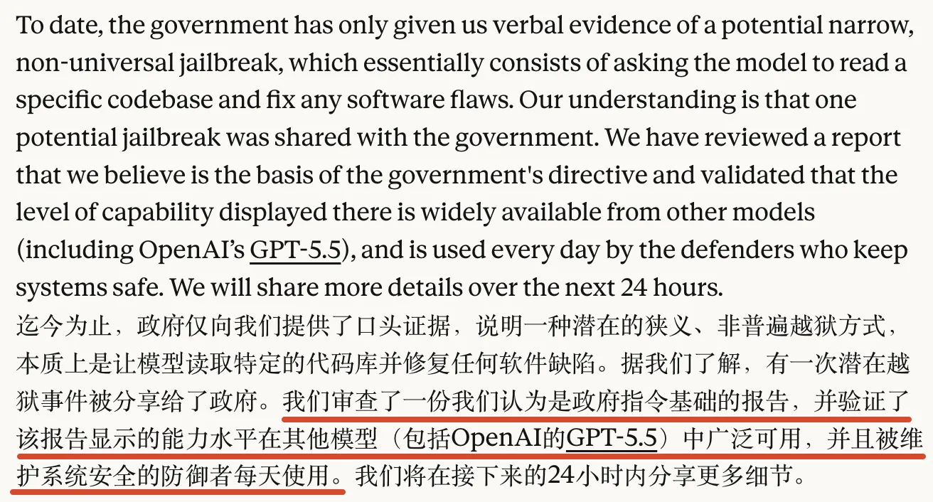 Anthropic 给出的官方公告中专门拉上了 GPT-5.5
