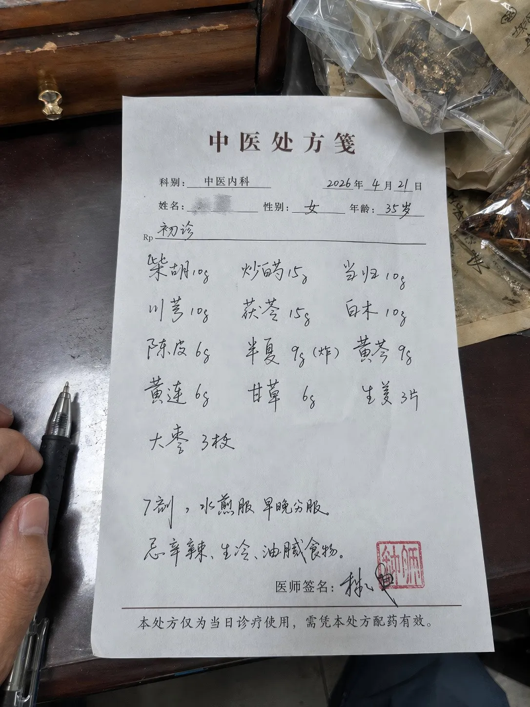 手写中西医药方的生成图