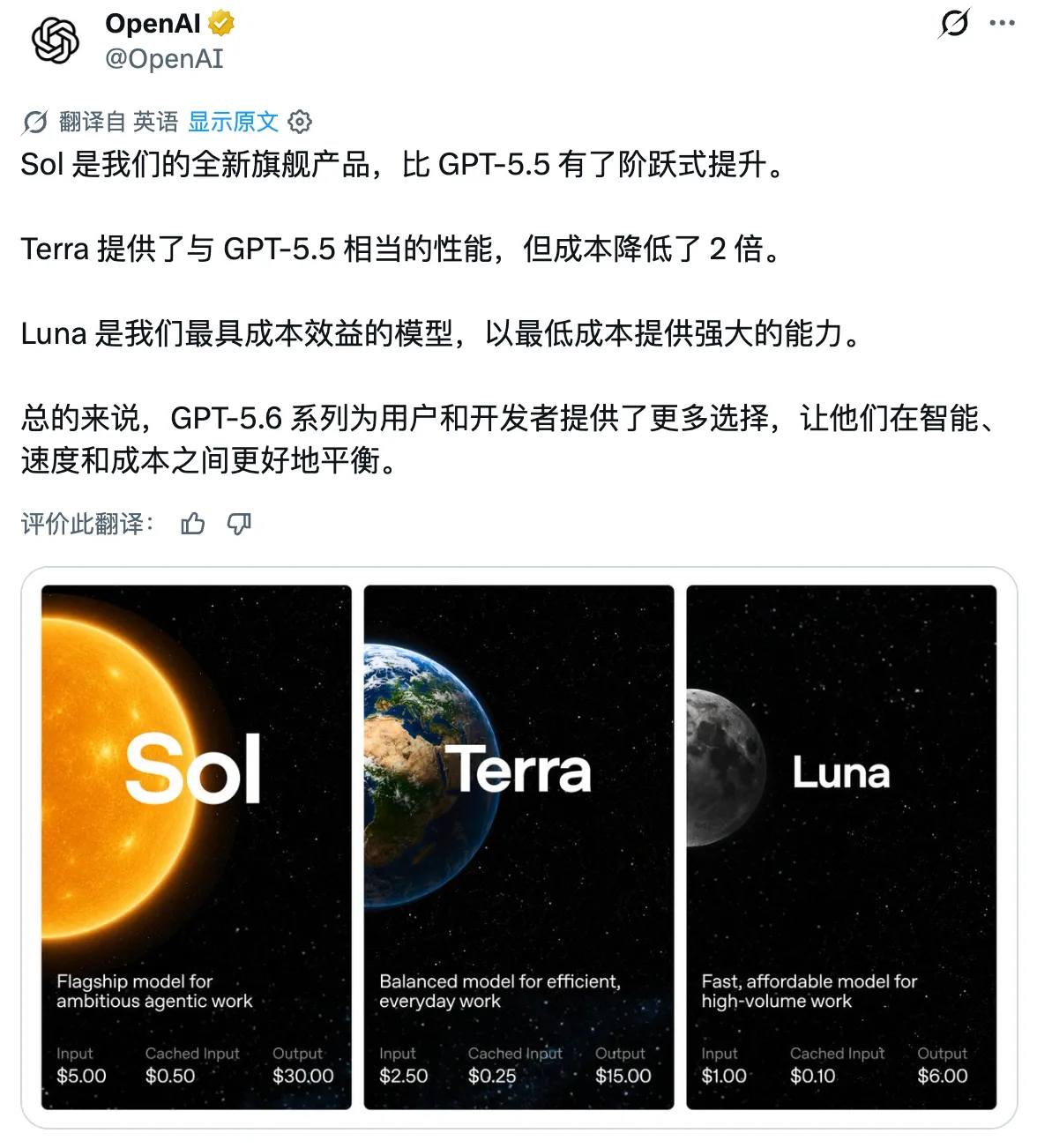 GPT-5.6 发布预览