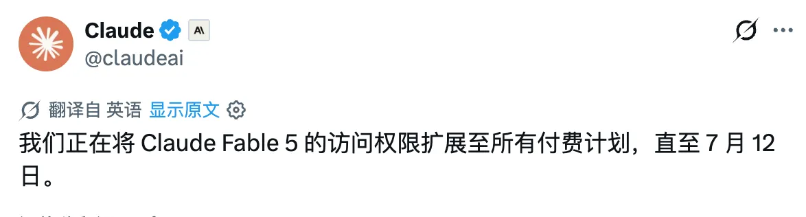 Claude 官宣 Fable 5 开放时间延期