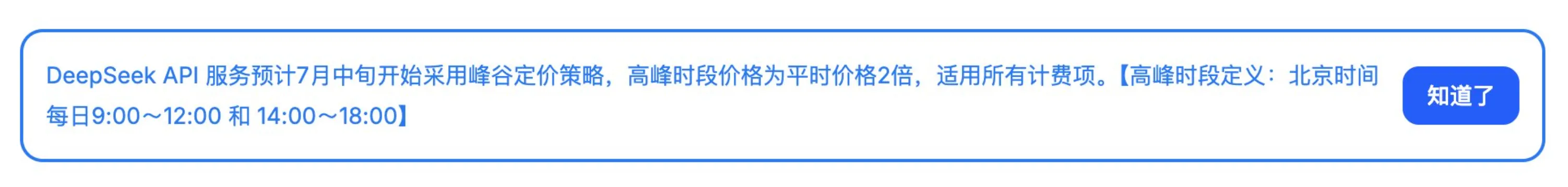 DeepSeek 将在 7 月中旬引入峰谷定价机制