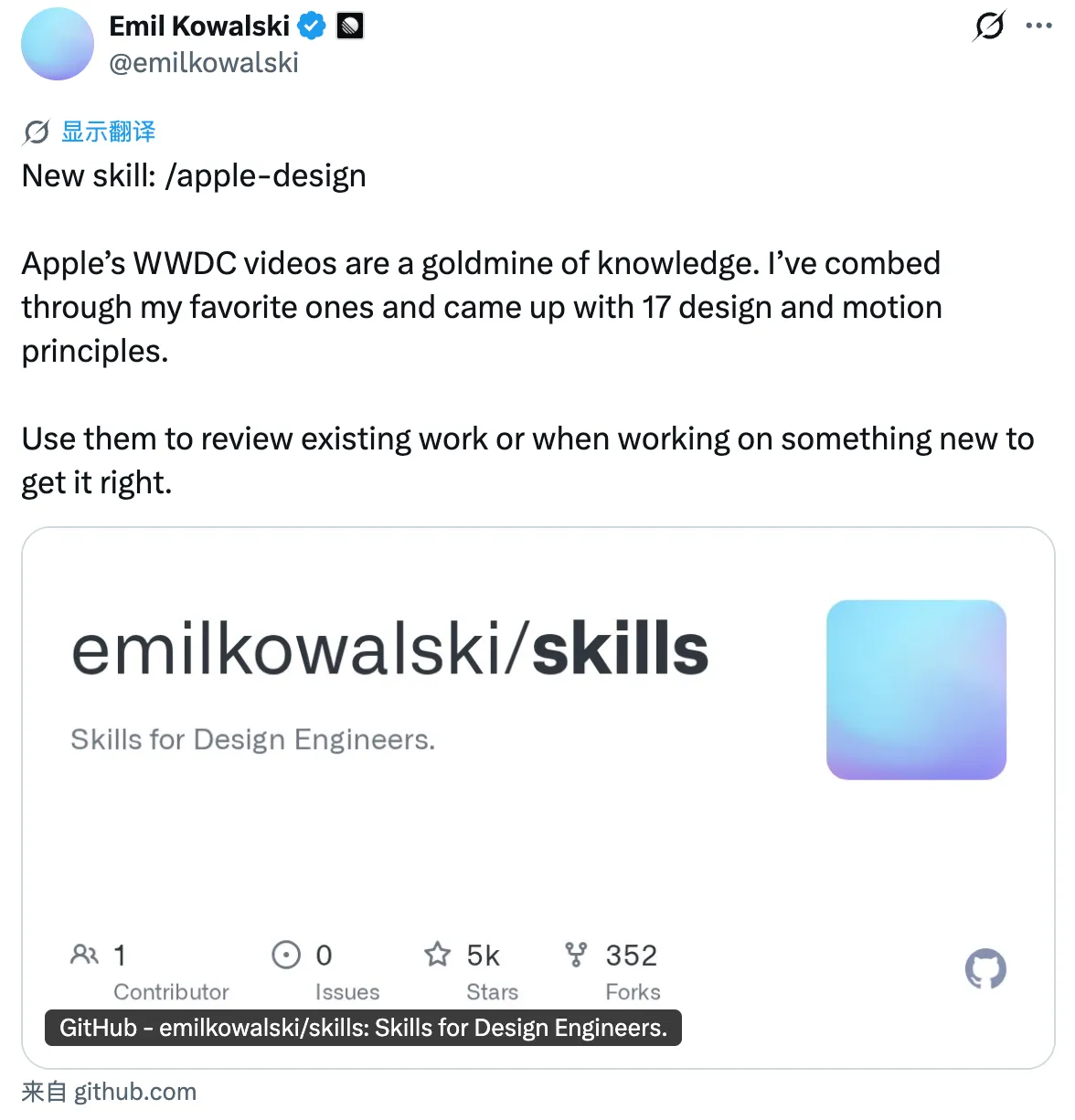 Emil Kowalski 在 X 上发布了 apple-design skill