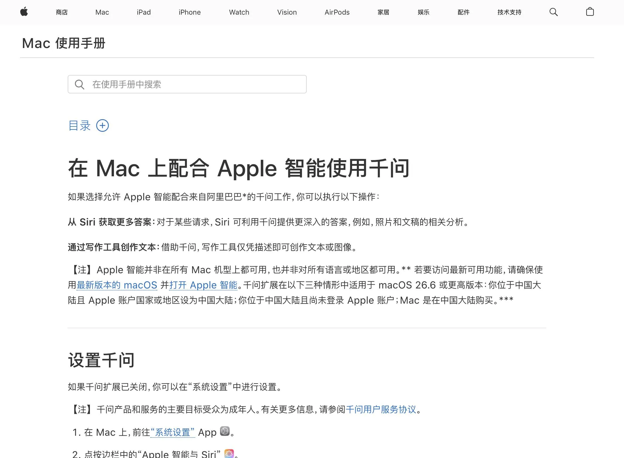 苹果官网关于 Mac 用户如何将千问连接到 Siri 的截图